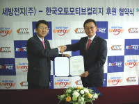 세방전지, 국내 최대 자동차정비학교 후원