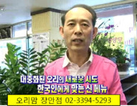 유황오리 무한리필 “1만3900원으로 맘껏 드세요”