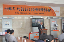 신성홀딩스 태양광 3기라인 준공