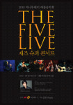 전제덕, 말로, 임태경... 재즈 슈퍼콘서트 열린다