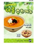참좋은 죽집 맛깔참죽 냉호박죽 출시