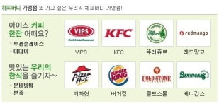 해피머니와 함께 다양한 외식 즐겨보자