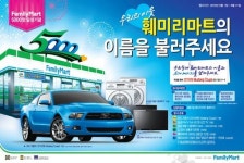 보광훼미리마트 5,000점 돌파, 각종 이벤트 펼쳐