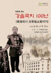 국립중앙도서관, 경술국치 100년 특별전 개최