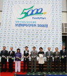 훼미리마트, 5000점 돌파 기념식 가져