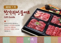 한우, 떡, 참기름 등 우수 협력사의 제품으로 구성된 풍성한 추석 선물세트