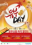 69Day 유부데이 유부초밥 3종 할인 판매, 최대 60% 저렴