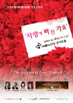 서희태와 함께 사랑에 빠진 가을 콘서트