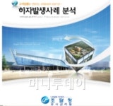 조달청, 공공시설 하자 방지 적극 나선다