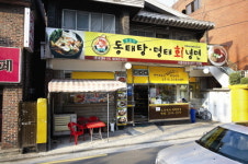 식재료의 단일화로 원가절감 효과 극대화 조춘식동태탕, 찜