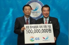 GS 평창 동계올림픽 유치 후원…5억원 기탁