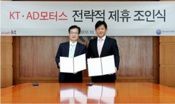 AD모터스, KT와 전략적 업무제휴