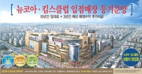 [분양특보]나는 뉴코아에서 월세 받는다!!