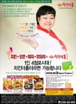 새로운 창업트랜드, 치킨 · 피자 · 닭요리가 한꺼번에