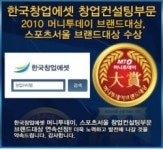 [머니투데이 브랜드대상] 성공적 창업의 파트너 ‘한국창업에셋’