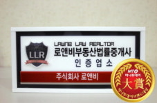 [머니투데이 브랜드대상] LLR부동산법률중개사 교육전문 ‘(주)로앤비’