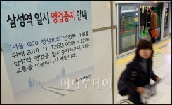 [사진]12일 삼성역 무정차 영업중지