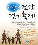지역별 유명 걷기코스 축제, 지자체와 함께