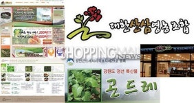 대한산삼영농조합법인, 온라인 쇼핑몰로 소비자도 농가도 win
