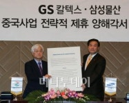 GS칼텍스-삼성물산 제휴..中윤활유시장 공략