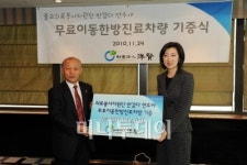 양현재단, 무료한방 이동진료차량 전달