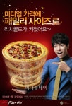 리치골드 피자를 미디엄 가격에 패밀리 사이즈로