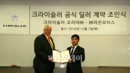 라온 모터스, 크라이슬러 전주지역 딜러로 선정