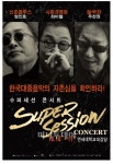 신촌블루스, 사랑과평화, 들국화가 뭉쳤다
