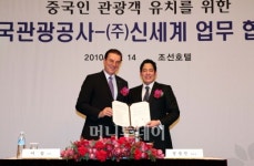 신세계, 관광공사와 中 관광객 유치 나선다