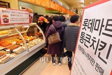 [사진]롯데마트 통큰치킨 판매종료