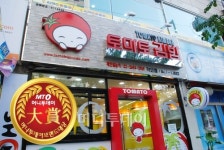 [머니투데이 브랜드대상]김밥 프랜차이즈 소비자 만족도 우수 업체  ‘토마토김밥’