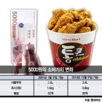 통큰치킨 왜 5000원?…5000원의 경제학