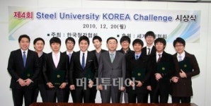 철강협회, 스틸 유니버시티 경연대회 시상