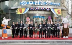 수협銀, 교대역지점 개점