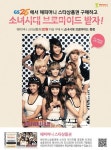 ‘소녀시대 브로마이드’ 받으세요