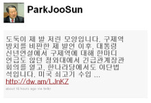 통큰갈비 논란속 확산되는 박주선 의원 음모론