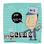 운정? 교하?…두 이름의 신도시