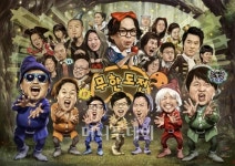MBC 무한도전 만화로 재탄생