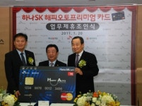 하나SK, ‘해피 오토 프리미엄’ 카드 출시