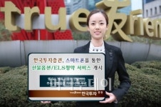 한투, 스마트폰 어플 e프랜드 스마트+2.0 버전 출시