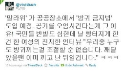 말라위 방귀금지법 도입, 트윗까지 덩달아...