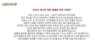‘김명철실종사건’ 비방글에 게시판 잠정폐쇄