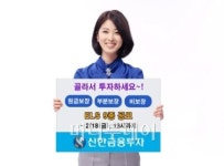 신한투자, 연 25% 수익 추구 ELS 9종 공모