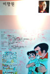 어제 새벽 별세한 만화가 이향원 누구?(연보)