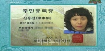 [포토]아이유 주민등록증 사진공개 화제…다른 스타들은?④신봉선