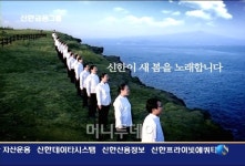 신한금융 직원들 출연한 새 광고로 만나요