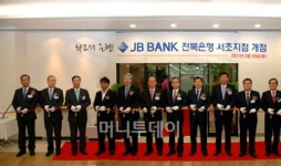 전북銀, 서울 4번째 서초지점 개점