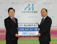 새마을금고, 폭설피해 복구지원비 2억여원 전달