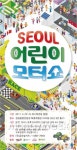온가족이 함께 즐기는 자동차 과학 체험전