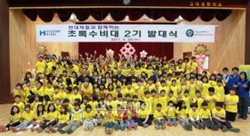 현대제철, 초등학생 환경지킴이 발대식